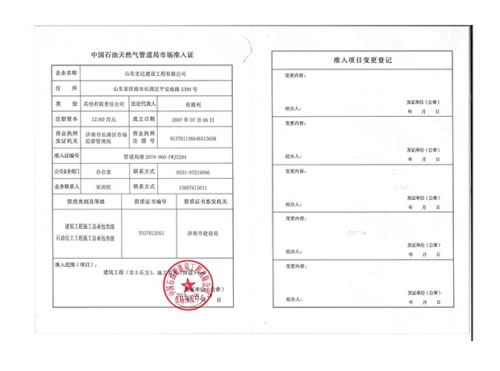 石油天然气市场准入证